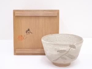 瀬戸焼　亀井勝造　御題樹茶碗